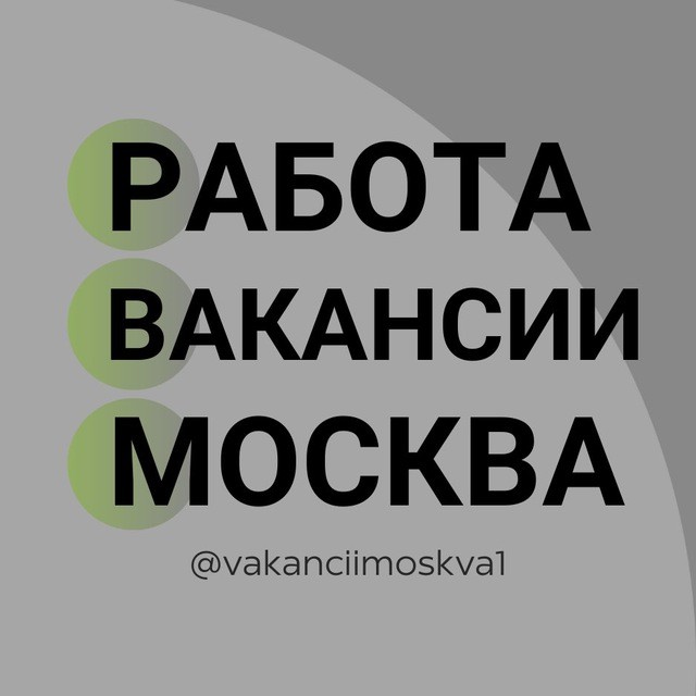 РАБОТА ВАКАНСИИ МОСКВА